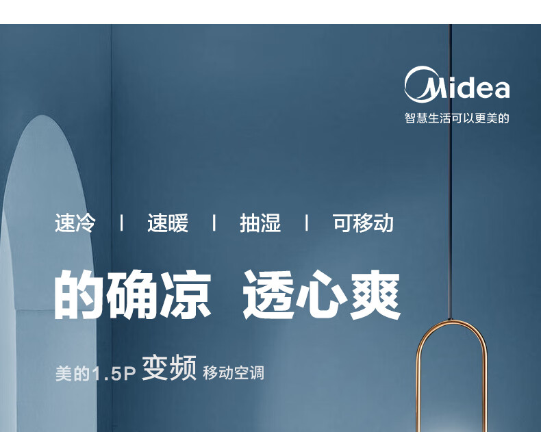 Midea移动空调冷暖1.5匹变频 京东小家智能生态 空调一体机免安装免排水 KYR-35/BP3N8Y-PT