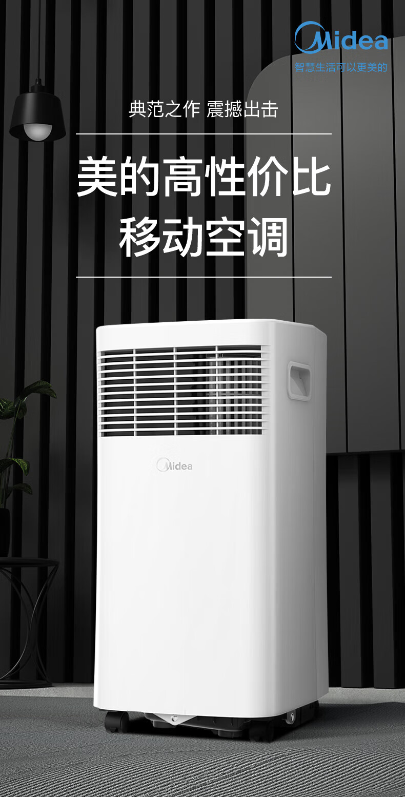 Midea移动空调 家用一体机移动空调 免安装便捷立式空调 移动空调免排水小1匹单冷杀菌款 KY-20/N7Y-PHA