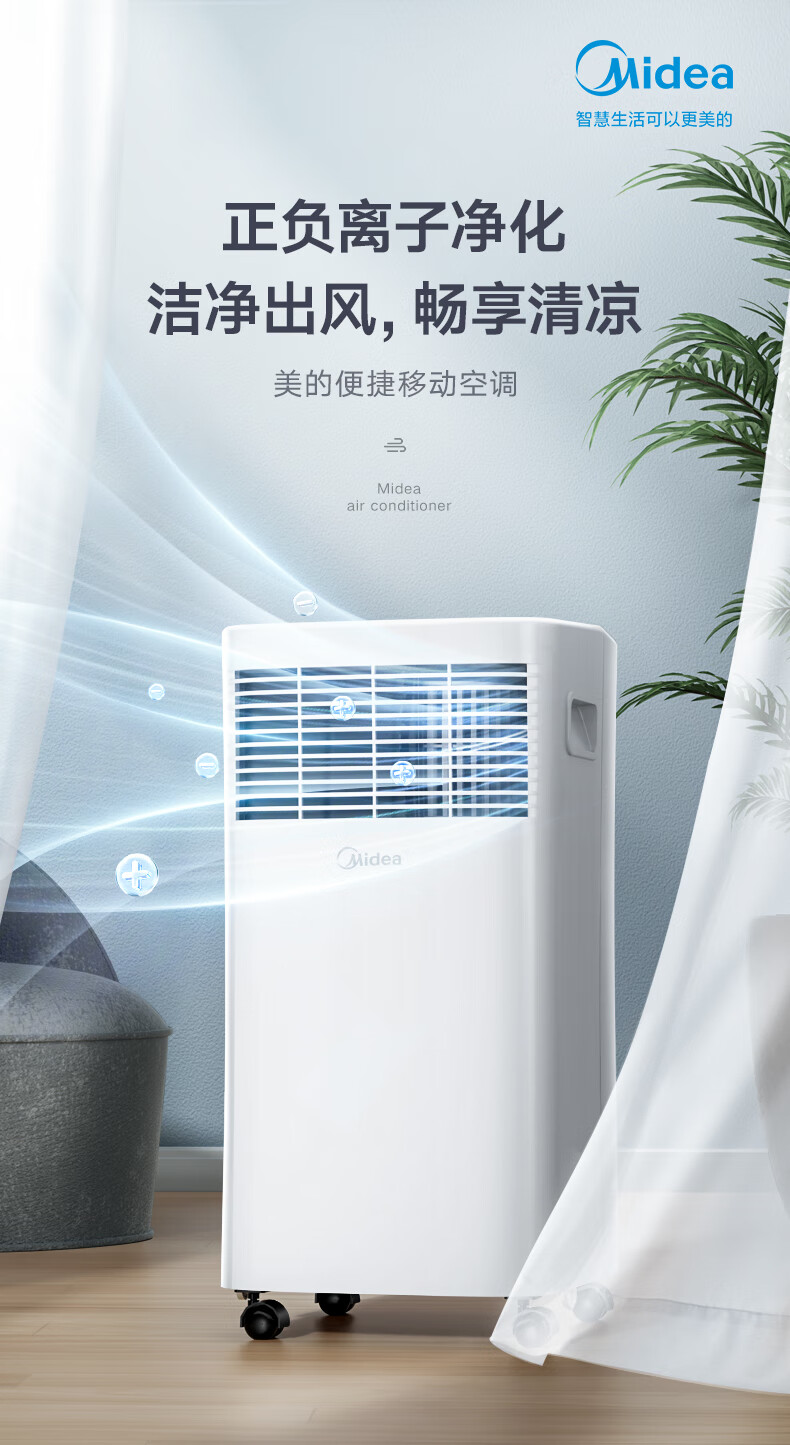 Midea移动空调 家用一体机移动空调 免安装便捷立式空调 移动空调免排水小1匹单冷杀菌款 KY-20/N7Y-PHA