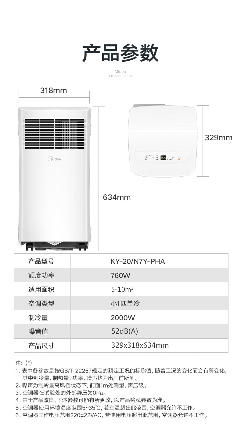 Midea移动空调 家用一体机移动空调 免安装便捷立式空调 移动空调免排水小1匹单冷杀菌款 KY-20/N7Y-PHA