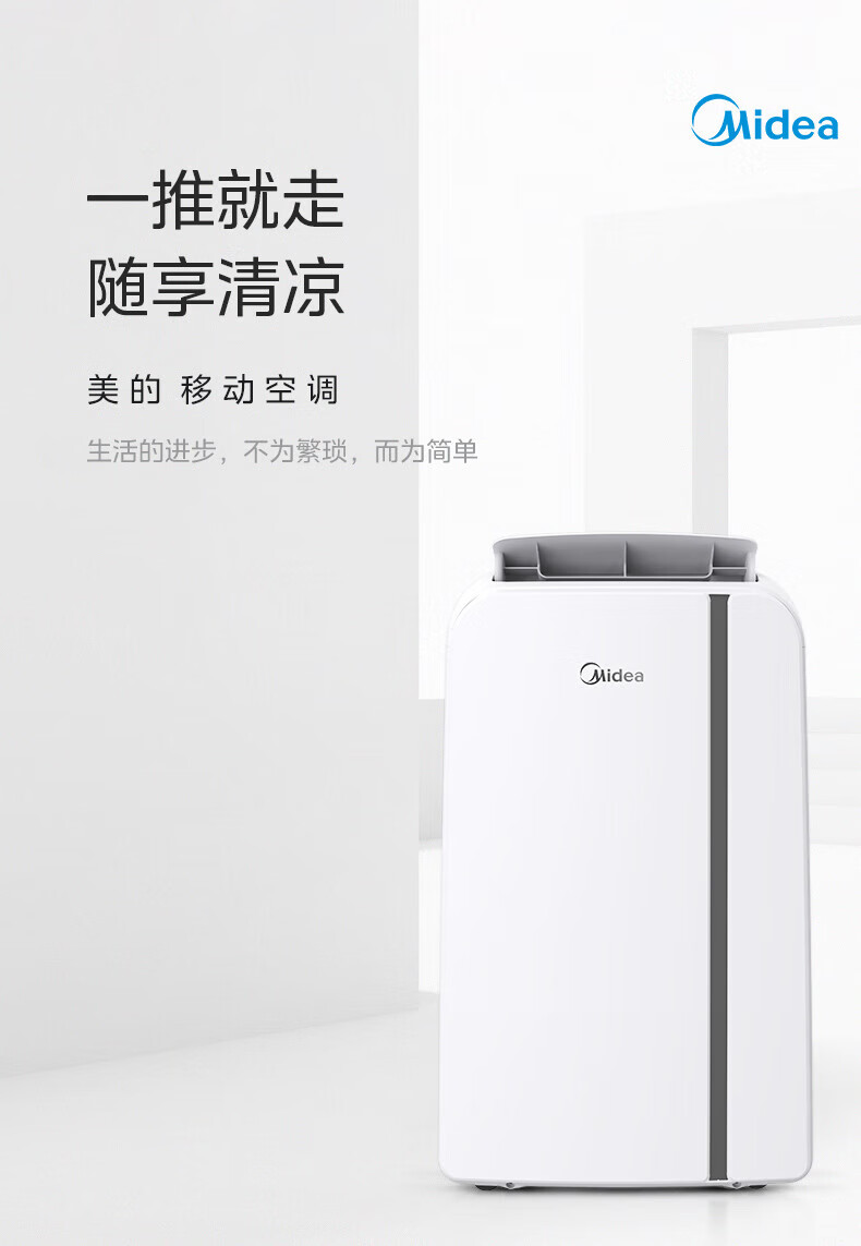 Midea移动空调 家用一体机移动空调 免安装便捷立式空调 移动空调免排水小1匹单冷杀菌款 KY-20/N7Y-PHA