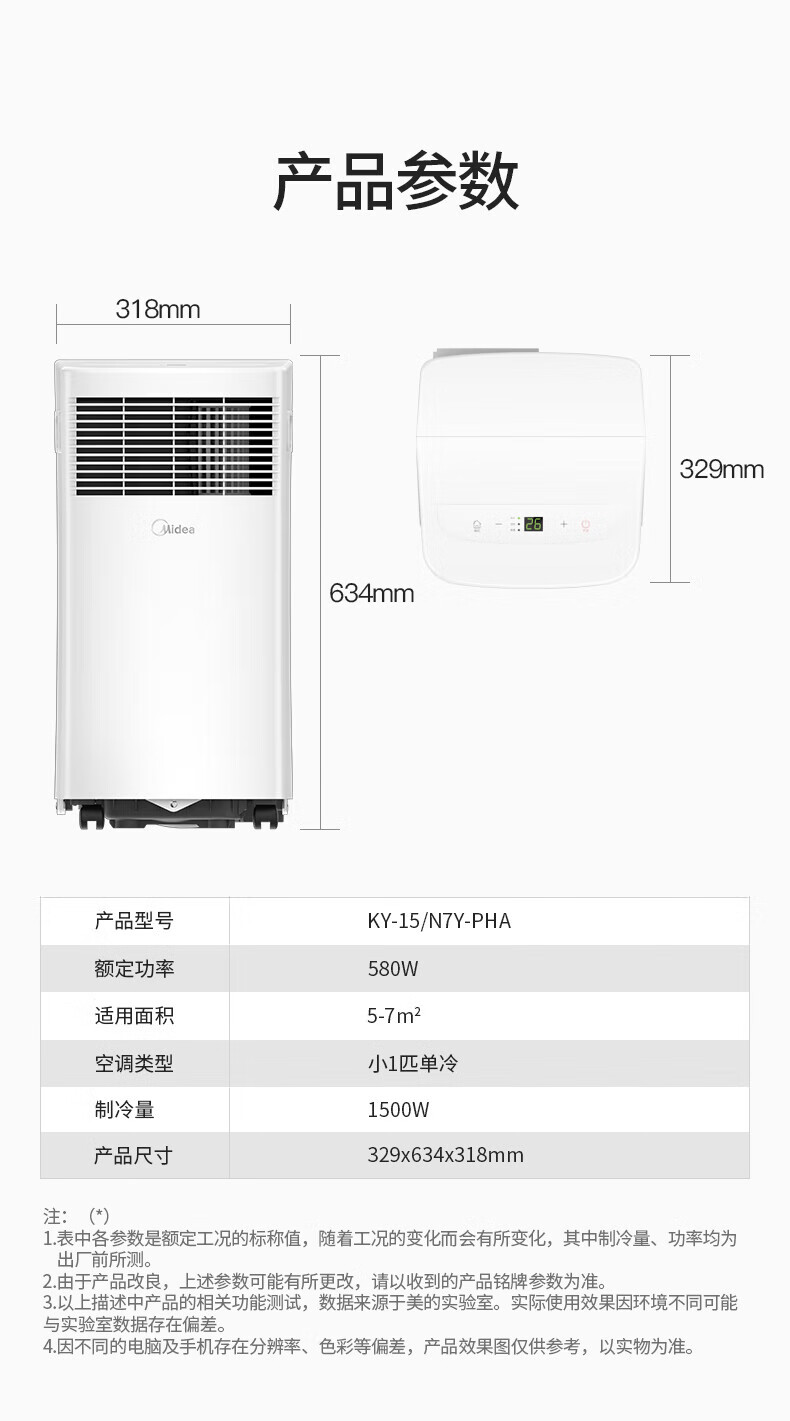 Midea移动空调 家用一体机移动空调 免安装便捷立式空调 移动空调免排水小1匹单冷杀菌款 KY-20/N7Y-PHA