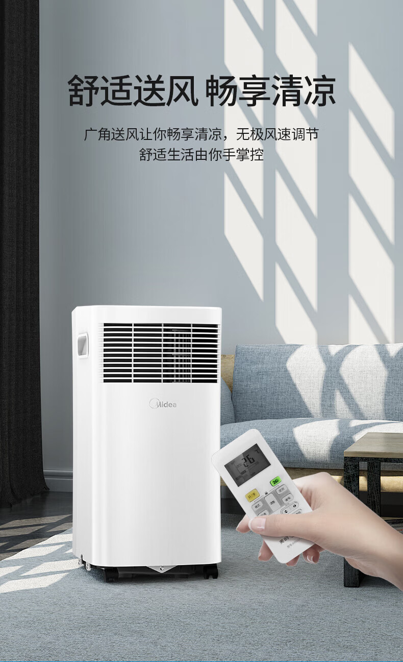 Midea移动空调 家用一体机移动空调 免安装便捷立式空调 移动空调免排水小1匹单冷杀菌款 KY-20/N7Y-PHA