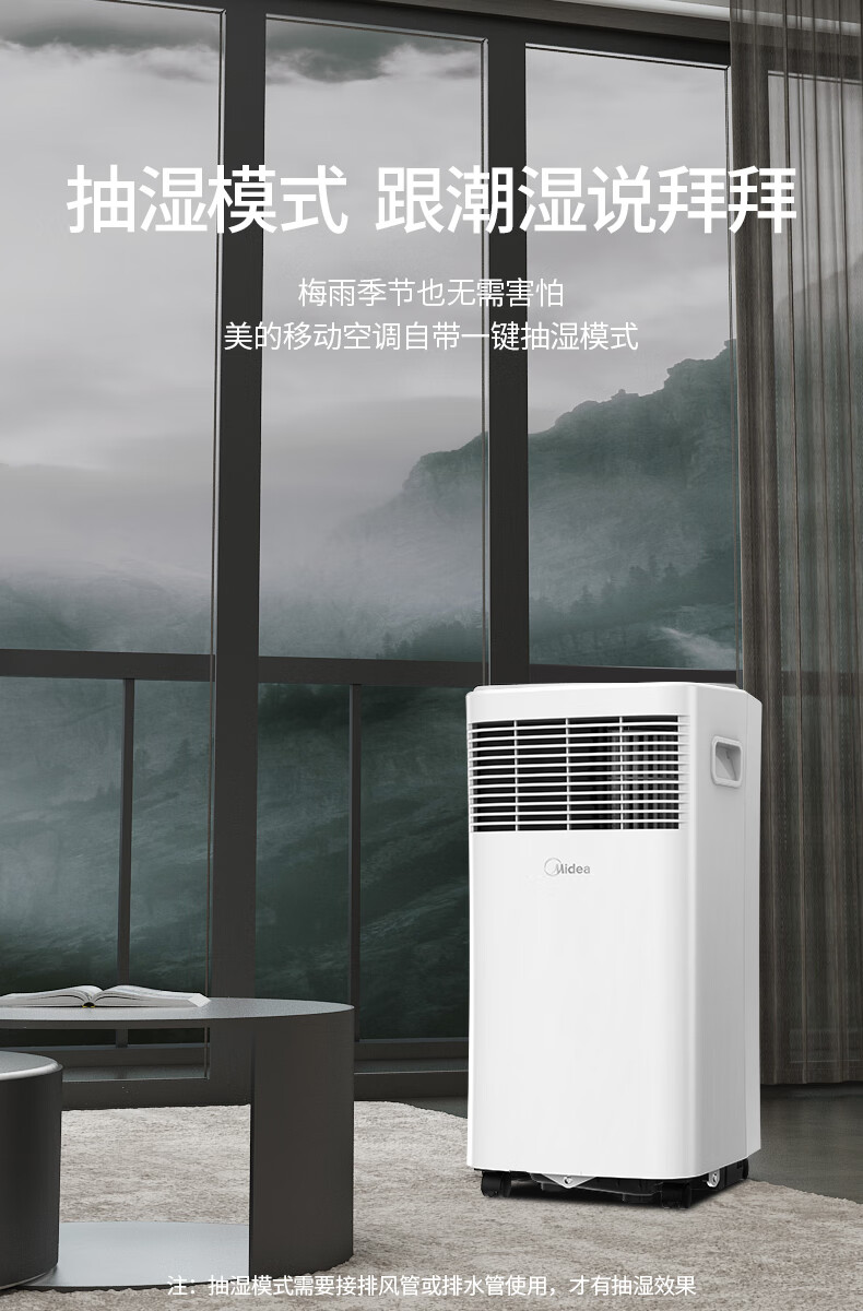 Midea移动空调 家用一体机移动空调 免安装便捷立式空调 移动空调免排水小1匹单冷杀菌款 KY-20/N7Y-PHA