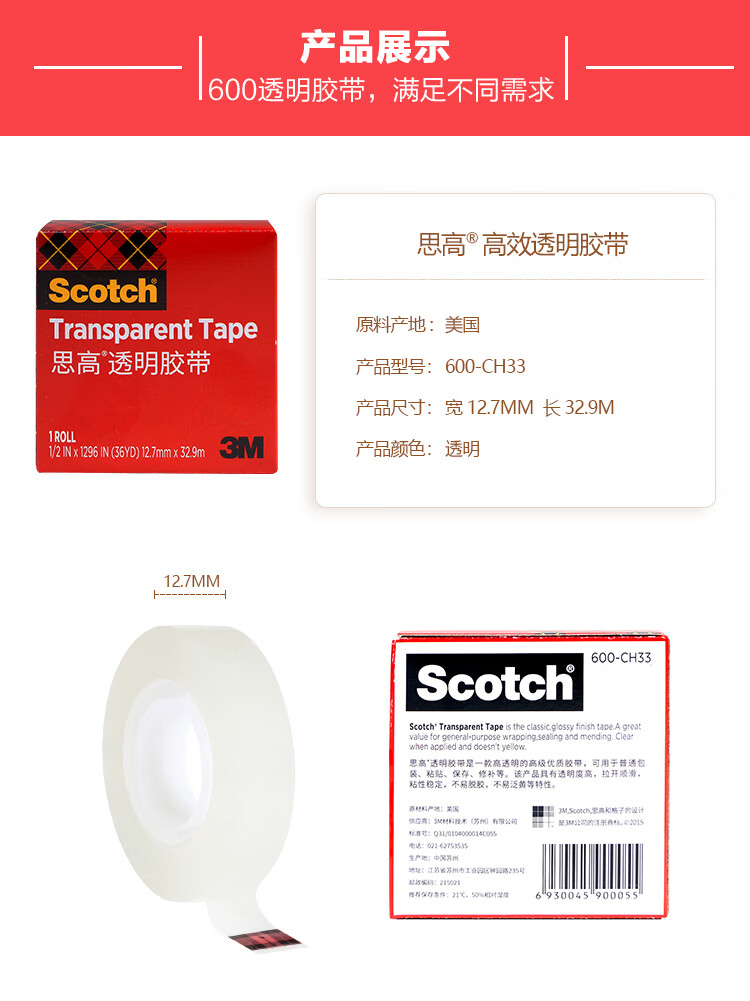 3M 思高胶带 600高级透明胶带 办公用品 12.7mm*32.9m 12卷装 600-CH33