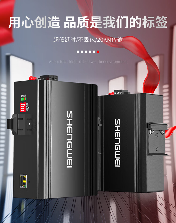 胜为（shengwei）工程电信级千兆工业光纤收发器 单模双纤光电转换器SC接口千兆光纤收发器20KM1台 BGHJ112G