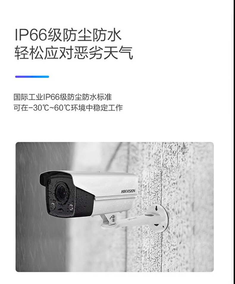 海康威视DS-2CD3T47EWDV3-L监控摄像头 400万2K超清 日夜全彩画面 室内室外 手机远程 网线供电 4mm商用