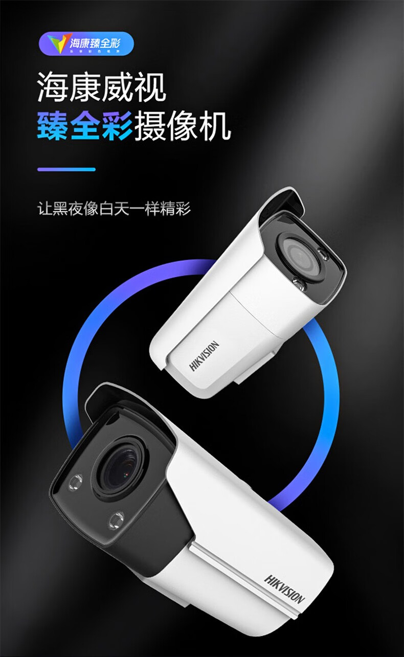 海康威视DS-2CD3T47EWDV3-L监控摄像头 400万2K超清 日夜全彩画面 室内室外 手机远程 网线供电 4mm商用