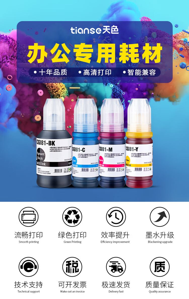天色（TIANSE）GI-81墨水适用佳能G1820 G2820 G3820 G3821 G2860 3860大容量【7700页】黄色