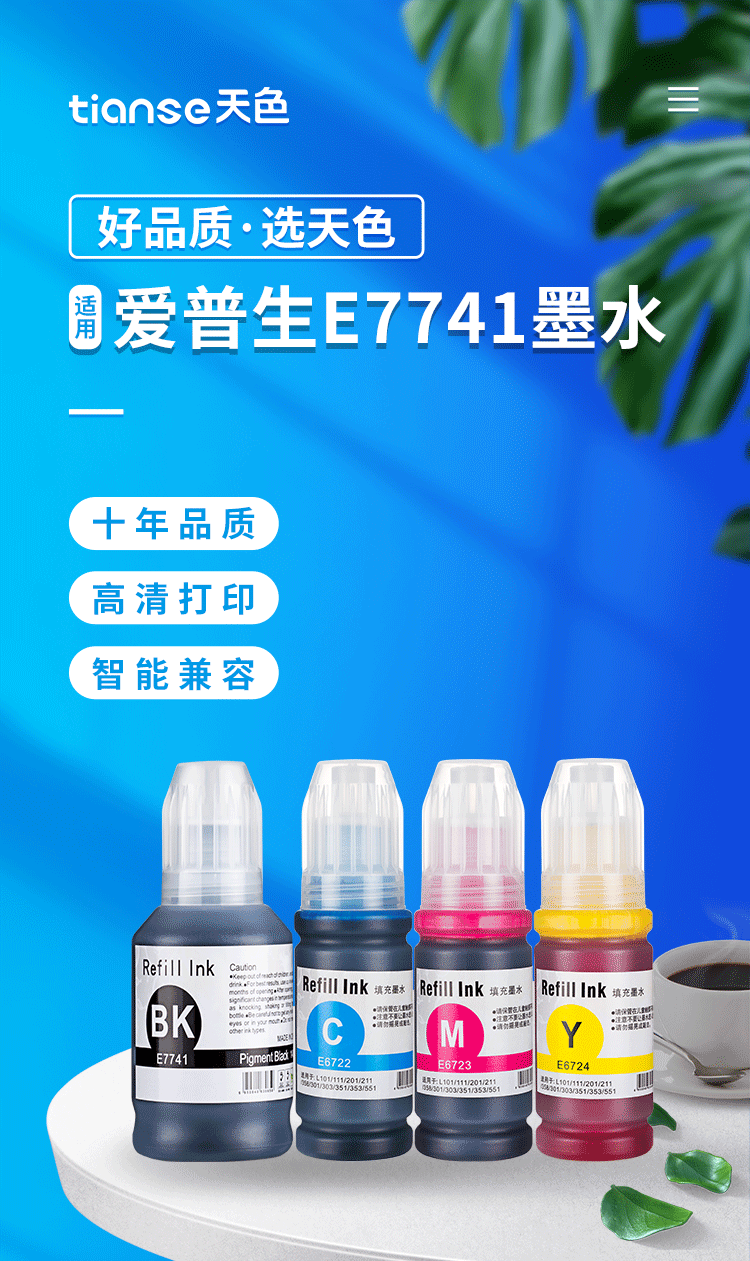 天色（TIANSE）T7741墨水适用爱普生M101 M201 M105 M205 M605/L1455颜料【6000页】黑色