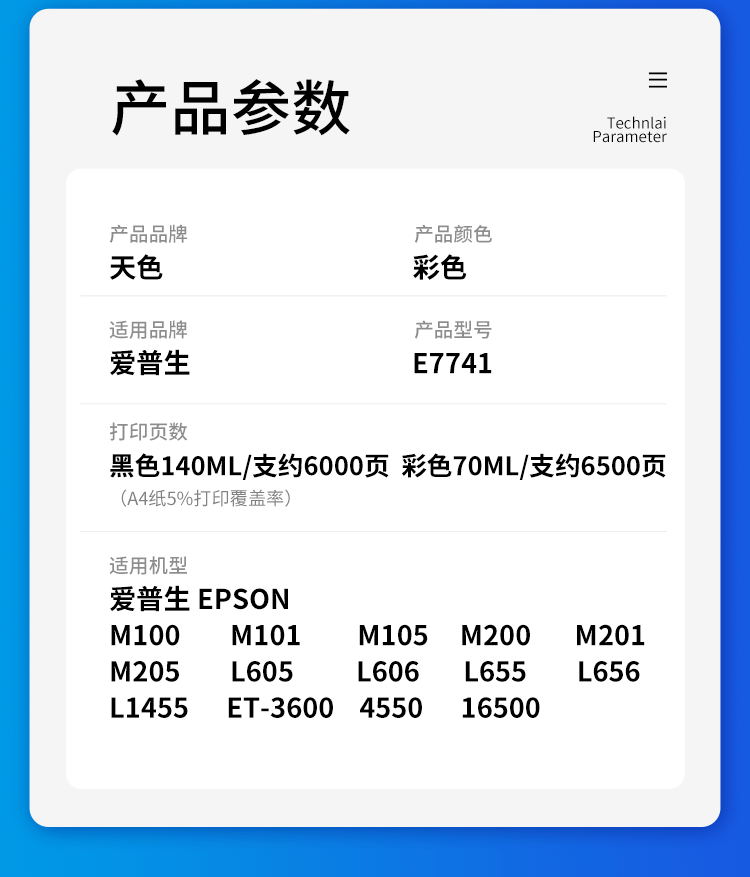 天色（TIANSE）T7741墨水适用爱普生M101 M201 M105 M205 M605/L1455颜料【6000页】黑色
