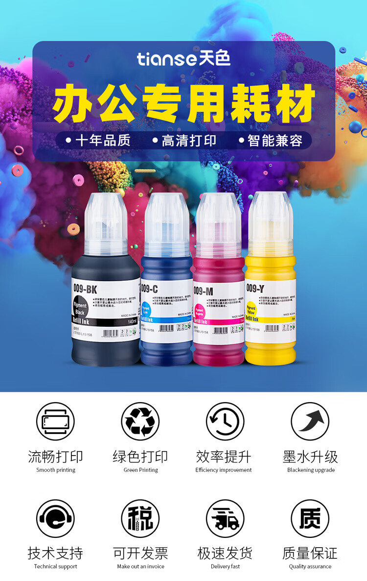 天色（TIANSE）009墨水 适用爱普生EPSON L15158 L15168 L6578 L6558墨仓式【6000页】黄色