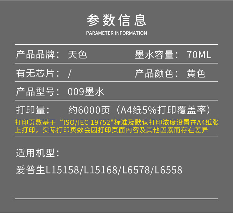 天色（TIANSE）009墨水 适用爱普生EPSON L15158 L15168 L6578 L6558墨仓式【6000页】黄色