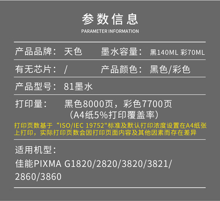 天色（TIANSE）GI-81墨水适用佳能G1820 G2820 G3820 G3821 G2860 3860大容量【8000页】红色