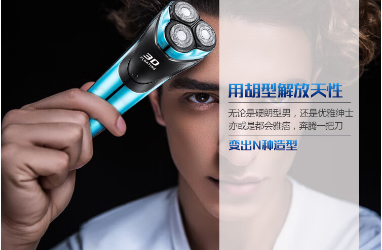 奔腾 电动刮胡刀男士便携电须刀刮胡子便携全身水洗 PW825
