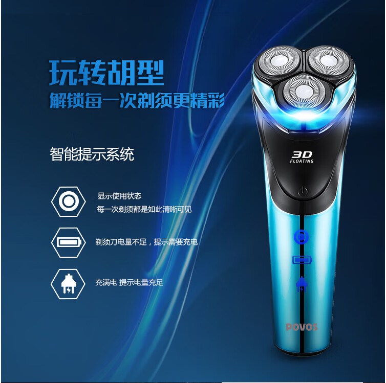 奔腾 电动刮胡刀男士便携电须刀刮胡子便携全身水洗 PW825