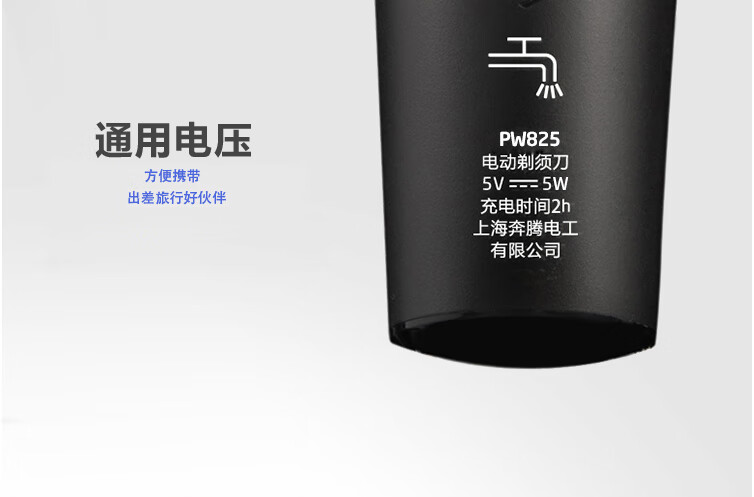 奔腾 电动刮胡刀男士便携电须刀刮胡子便携全身水洗 PW825