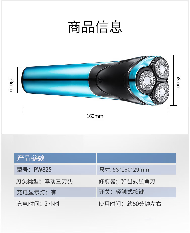 奔腾 电动刮胡刀男士便携电须刀刮胡子便携全身水洗 PW825