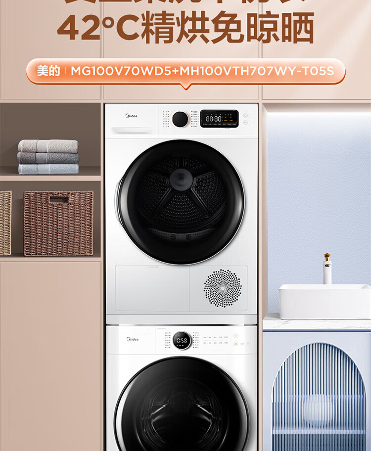 美的（Midea）洗烘套装 10kg滚筒洗衣机全自动+热泵烘干机 智能 初见系列MG100V70WD5+MH100VTH707WY-T05S