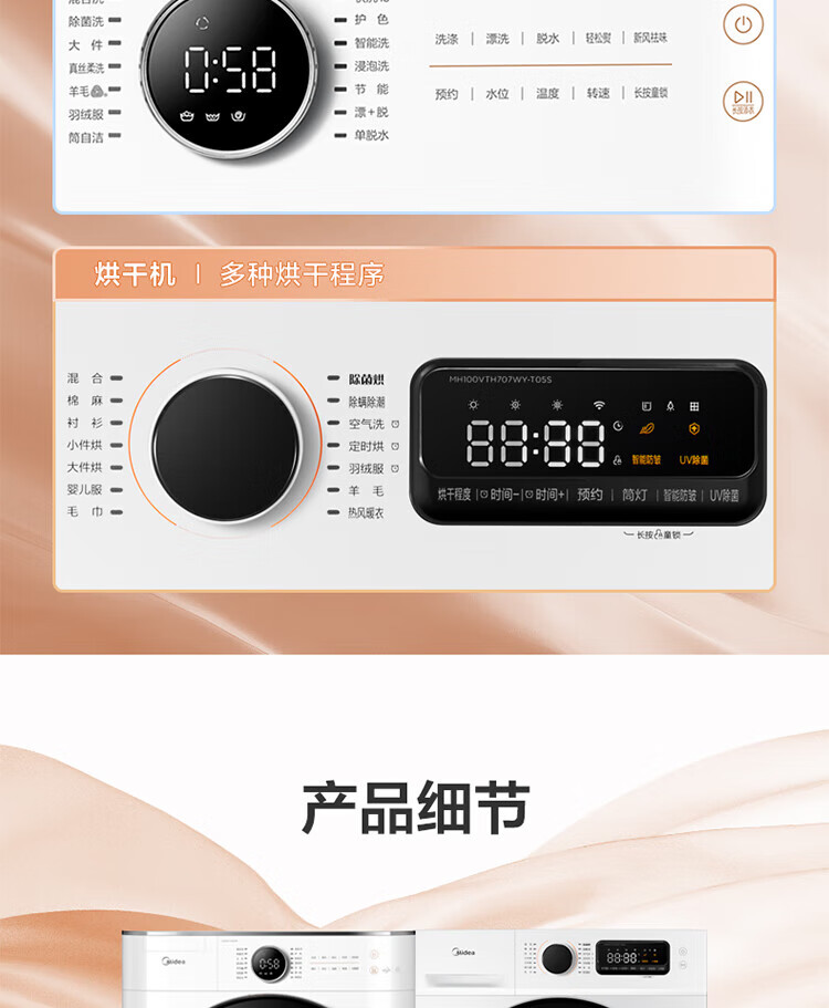 美的（Midea）洗烘套装 10kg滚筒洗衣机全自动+热泵烘干机 智能 初见系列MG100V70WD5+MH100VTH707WY-T05S