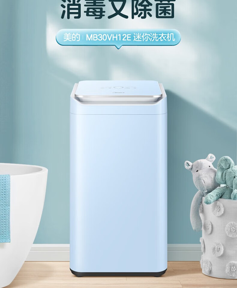 美的（Midea）婴儿洗衣机母婴 小型3公斤全自动波轮杀菌除螨高温煮洗宝宝专享 【迷你系列】MB30VH12E