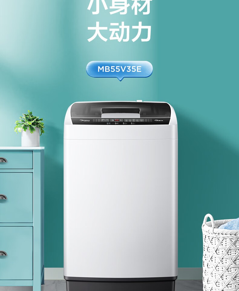美的（Midea）小洗衣机全自动波轮5.5公斤迷你洗衣机宿舍租房家用专利免清洗快洗脱水甩干预约MB55V35E