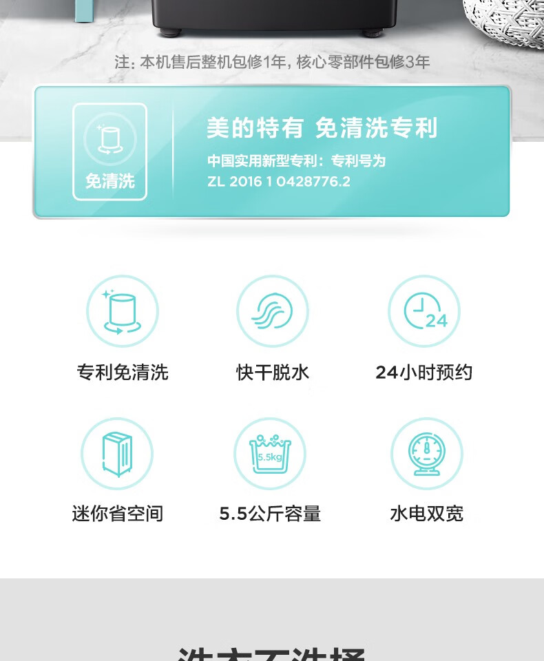 美的（Midea）小洗衣机全自动波轮5.5公斤迷你洗衣机宿舍租房家用专利免清洗快洗脱水甩干预约MB55V35E