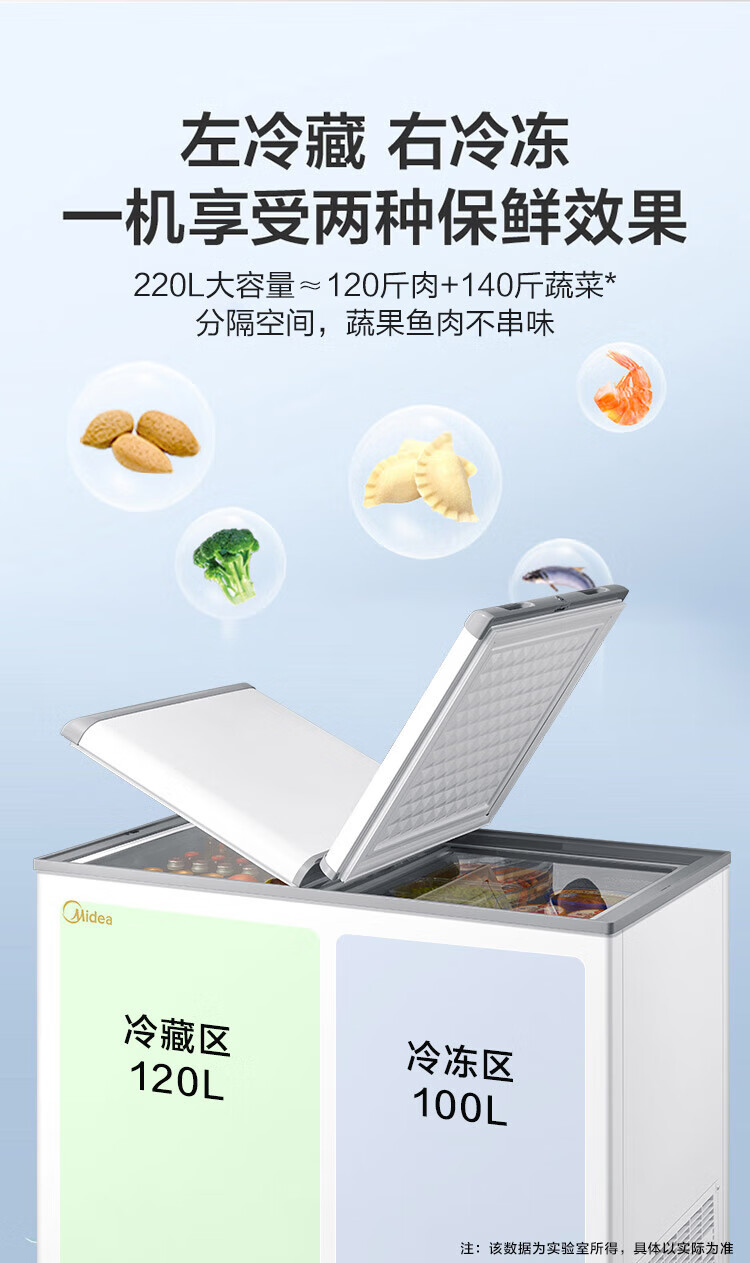 Midea220升 家用商用囤货双温冰柜 双箱双温冷柜 蝶形门冷藏冷冻卧式冰箱 BCD-220VM(E)
