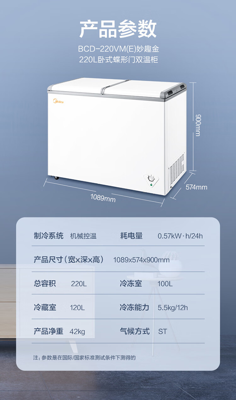 Midea220升 家用商用囤货双温冰柜 双箱双温冷柜 蝶形门冷藏冷冻卧式冰箱 BCD-220VM(E)