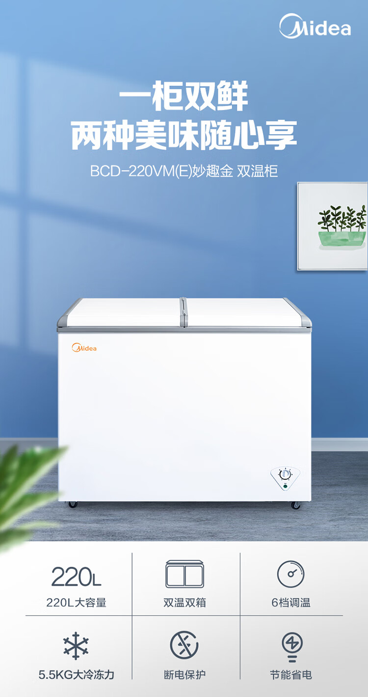 Midea220升 家用商用囤货双温冰柜 双箱双温冷柜 蝶形门冷藏冷冻卧式冰箱 BCD-220VM(E)