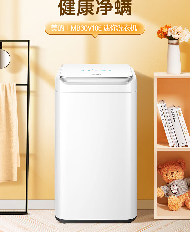 美的（Midea）波轮洗衣机全自动 3公斤 迷你洗衣机小型 儿童洗衣机 婴儿洗衣机 内衣洗衣机 除螨 MB30V10E