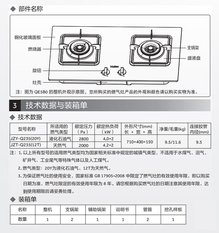 海尔（Haier）家用燃气灶 钢化玻璃黑晶面板 台嵌两用圆灶天然气灶 【4.2KW天然气】JZT-Q235(12T)