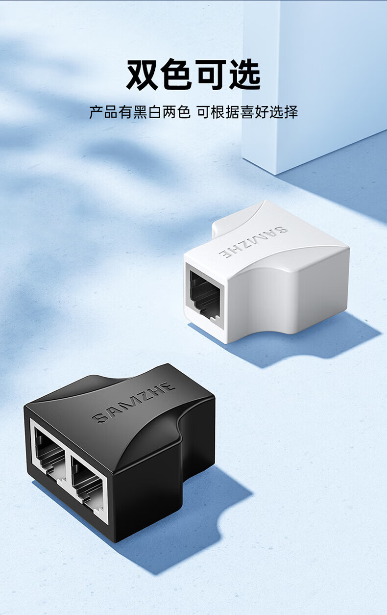 SAMZHE 山泽网线转接头网络延长接口一分二RJ45网口直通头水晶头插座5/6/7类网线通用1个装白色303WH