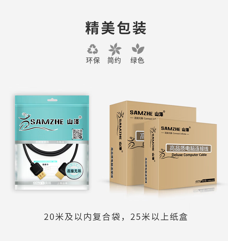 SAMZHE 山泽HDMI线2.0版4K数字高清线3D视频线工程级笔记本机顶盒连接细线款4K高清线1米10AM6