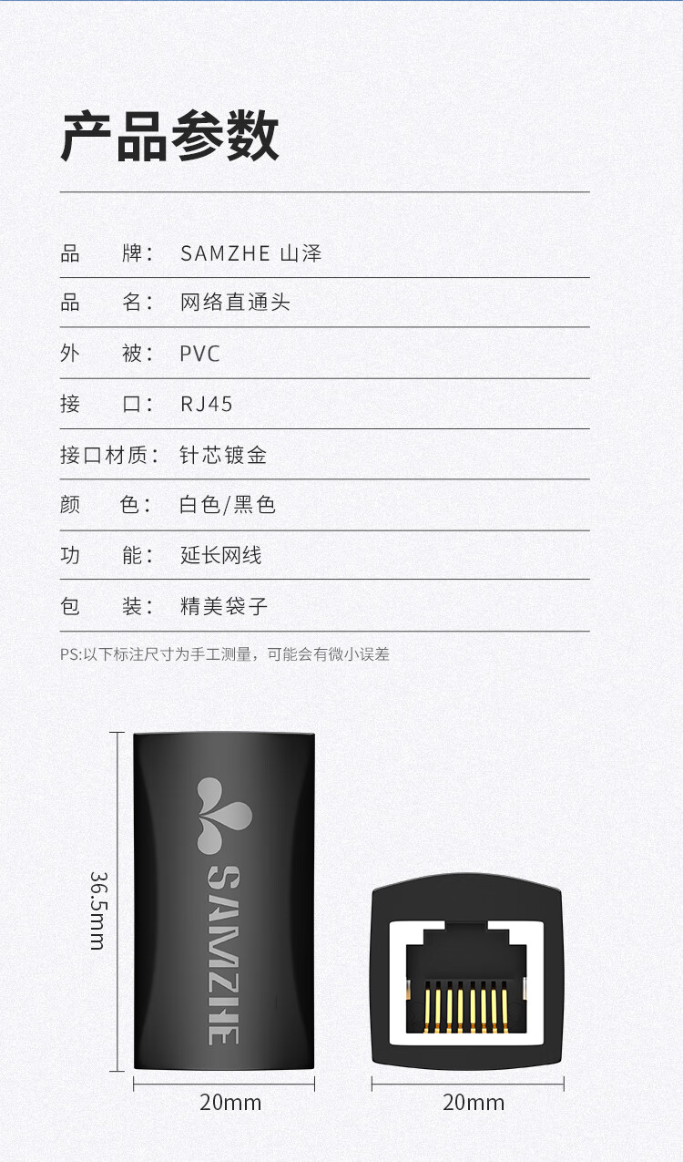 SAMZHE 山泽网线转接头对接头器网络直通头RJ45网口连接器双通头模块网线延长器8P8C5个装黑色105BK