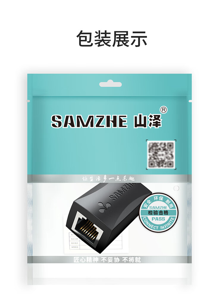 SAMZHE 山泽网线转接头对接头器网络直通头RJ45网口连接器双通头模块网线延长器8P8C5个装黑色105BK