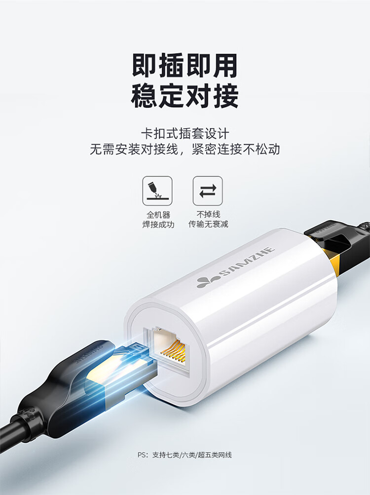 SAMZHE 山泽网线转接头对接头防雷款网络直通头延长器RJ45屏蔽款5/6类连接网口网线二合一白ZFL-101B