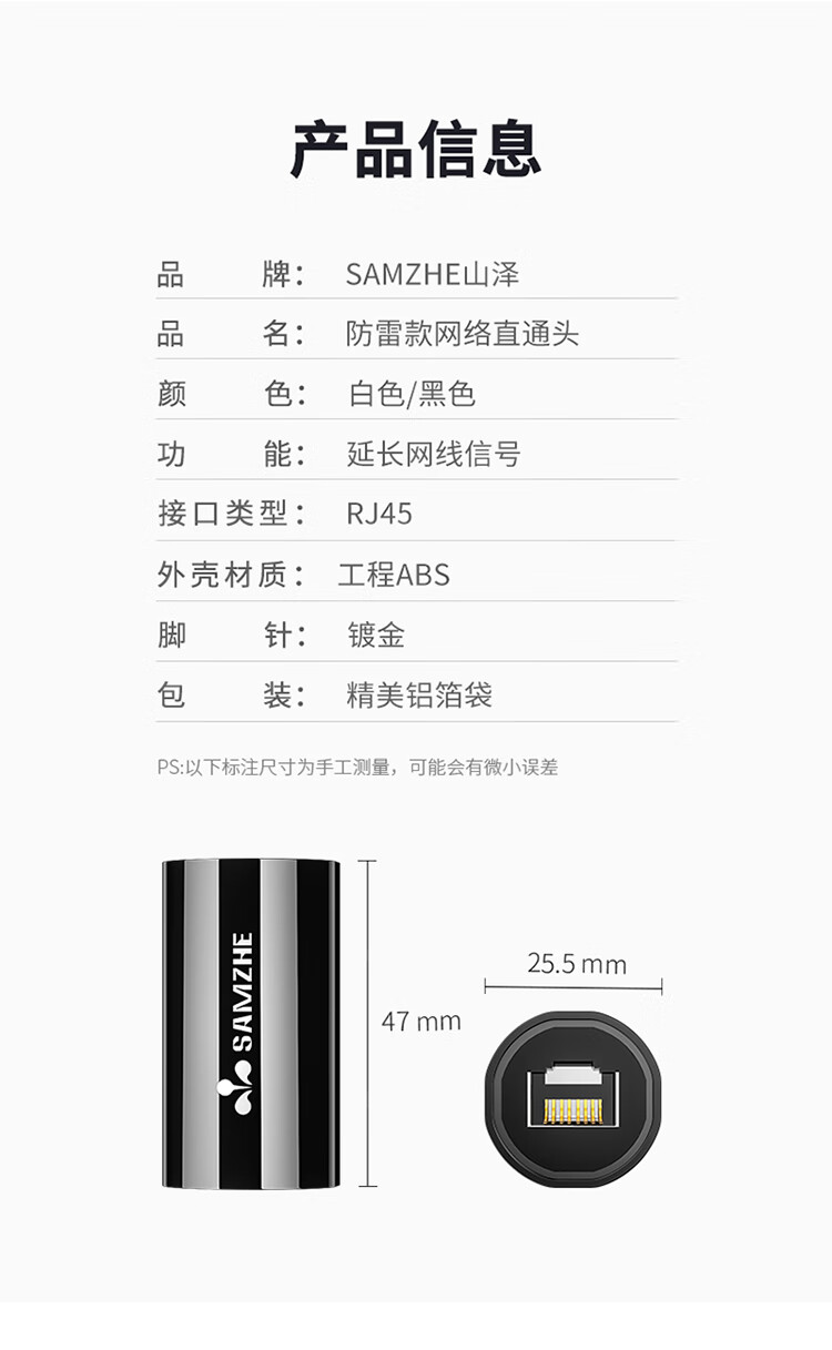 SAMZHE 山泽网线转接头对接头防雷款网络直通头延长器RJ45屏蔽款5/6类连接网口网线二合一白ZFL-101B