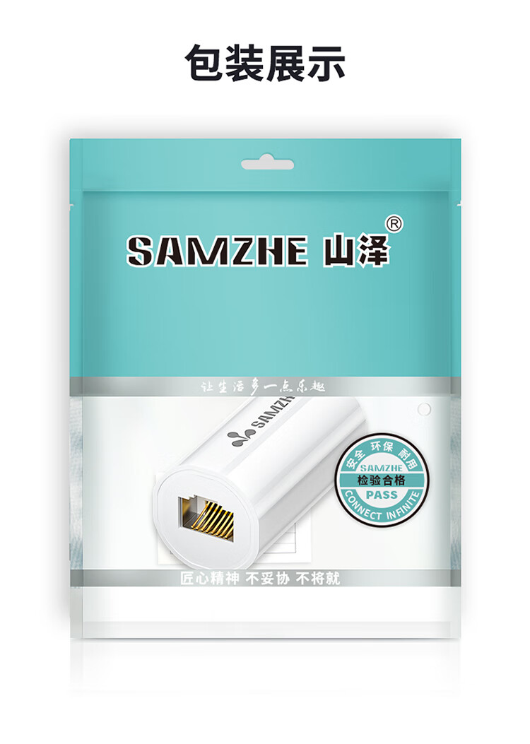 SAMZHE 山泽网线转接头对接头防雷款网络直通头延长器RJ45屏蔽款5/6类连接网口网线二合一白ZFL-101B