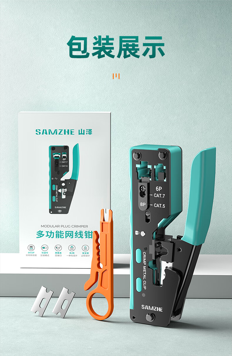 SAMZHE 山泽七类多功能网线钳网络工具水晶头网线钳压线钳7类RJ45专用带燕尾夹屏蔽压线钳SZ-789