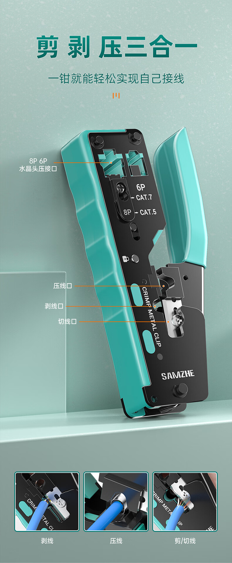 SAMZHE 山泽七类多功能网线钳网络工具水晶头网线钳压线钳7类RJ45专用带燕尾夹屏蔽压线钳SZ-789