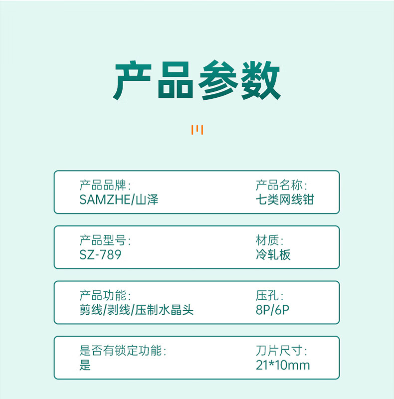 SAMZHE 山泽七类多功能网线钳网络工具水晶头网线钳压线钳7类RJ45专用带燕尾夹屏蔽压线钳SZ-789