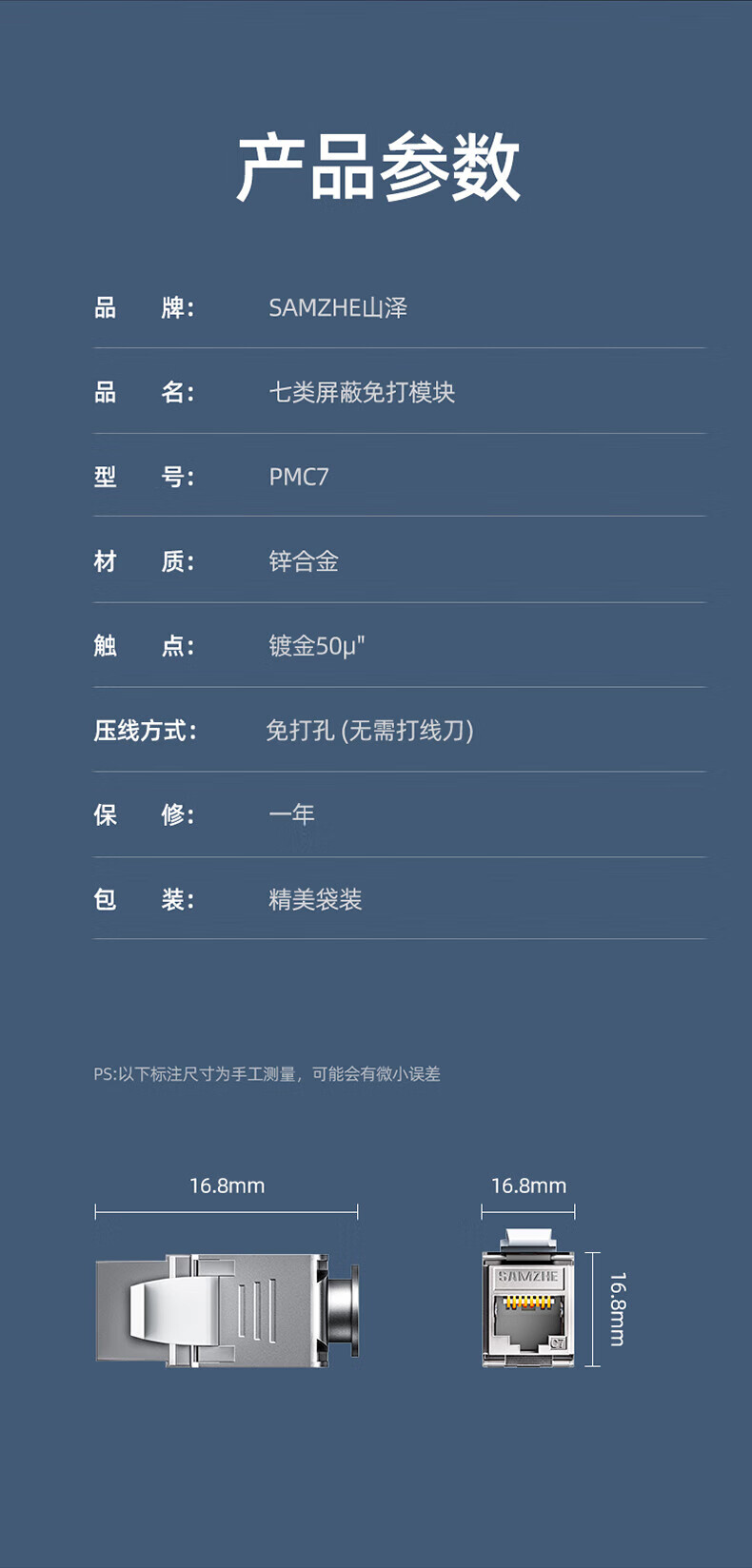SAMZHE 山泽七类网络模块CAT7网线插座面板屏蔽免打模块RJ45水晶头母座网线连接头镀金加厚50uPMC7