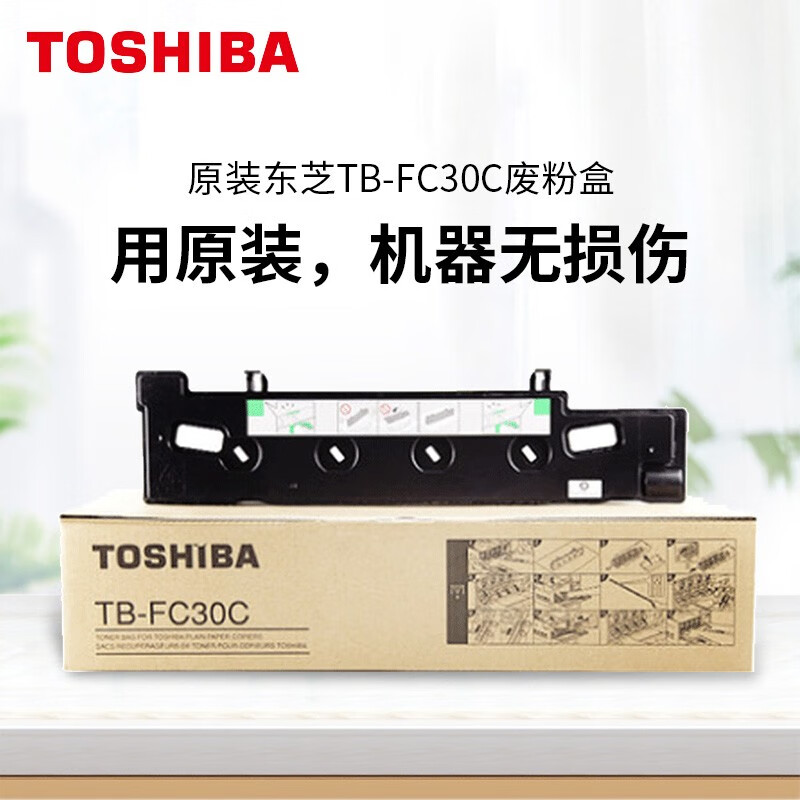 东芝 粉盒TB-FC30C废粉盒/2051适用2110AC