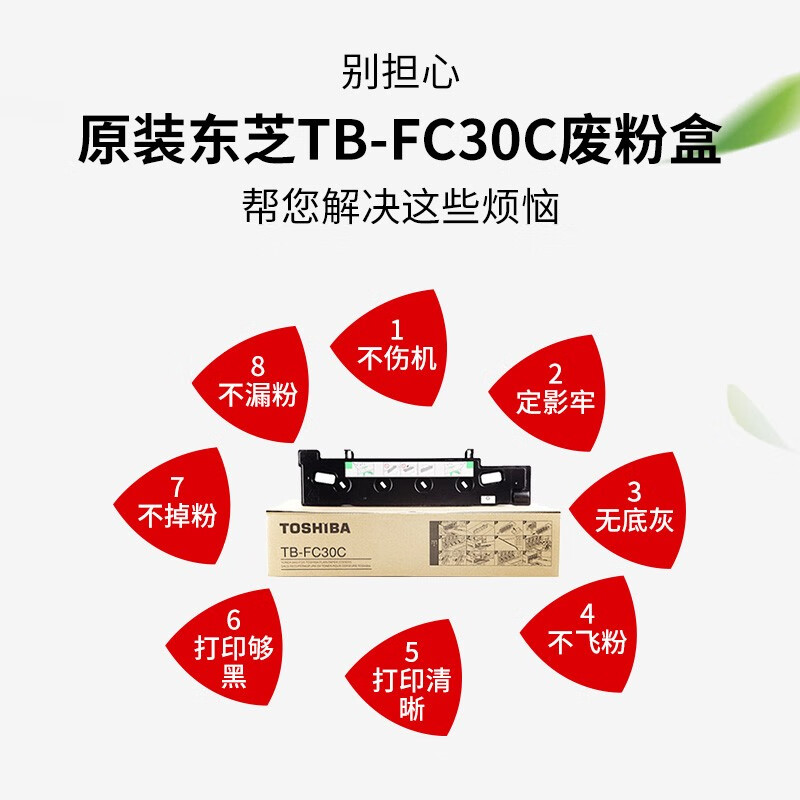东芝 粉盒TB-FC30C废粉盒/2051适用2110AC