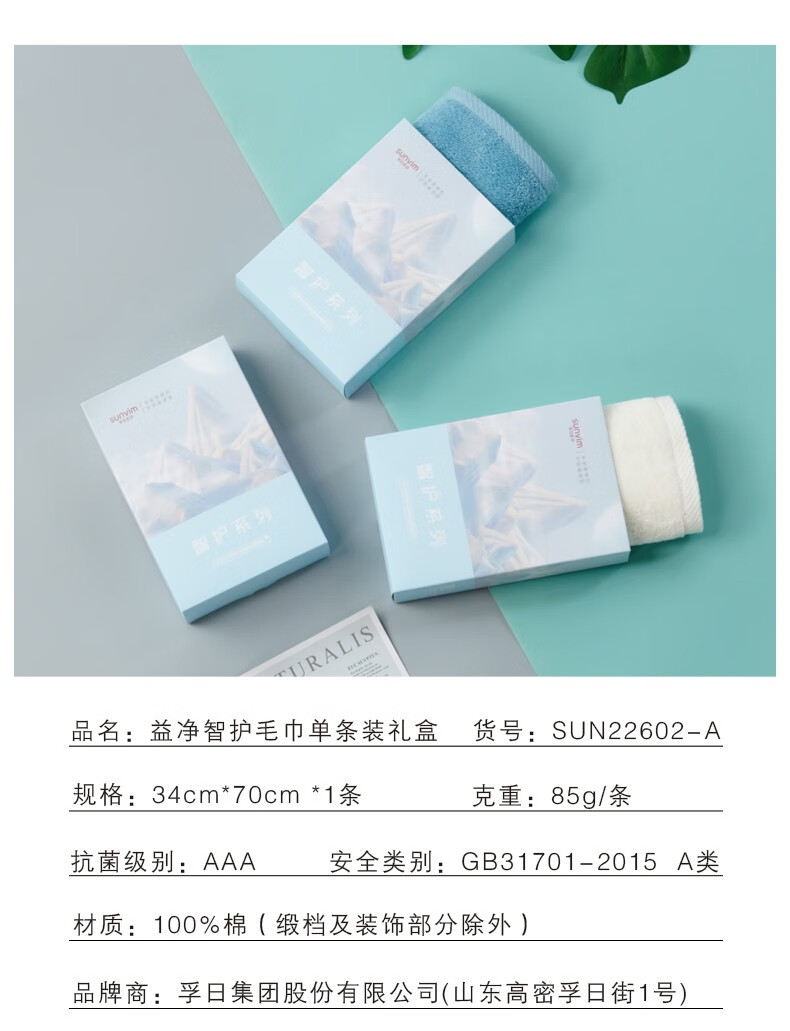 孚日家纺（SUNVIM）益净智护系列 85g毛巾双条装 34*70cm 颜色随机 SUN22602-F2