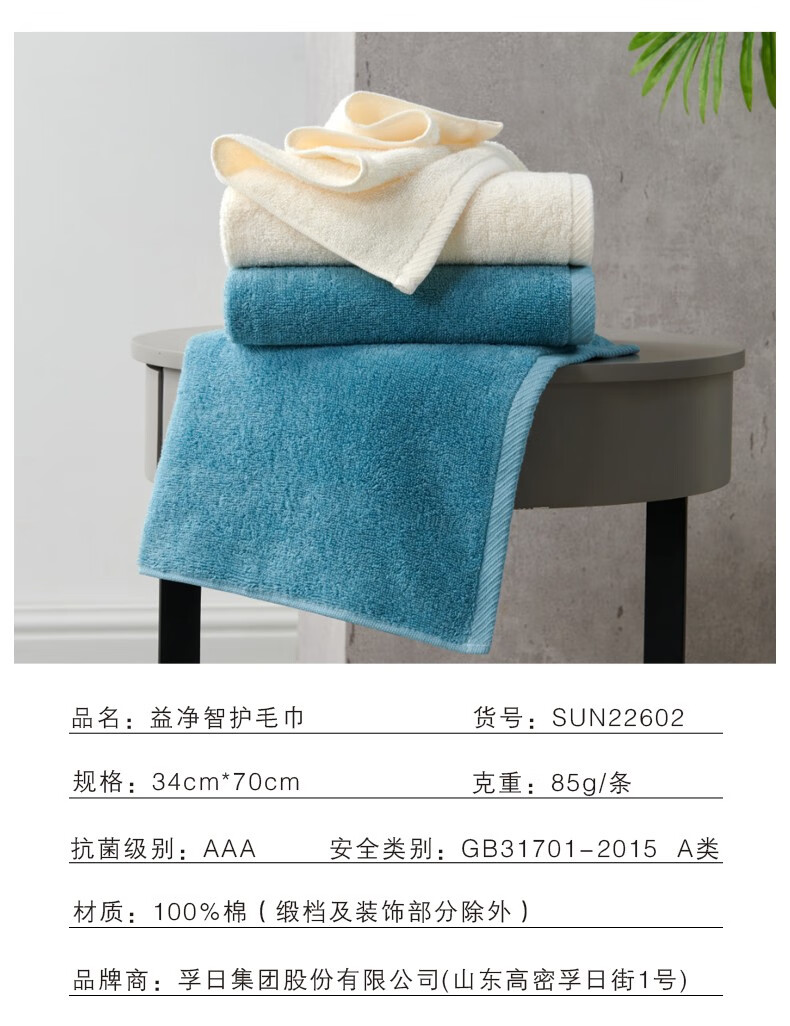 孚日家纺（SUNVIM）益净智护系列 85g毛巾双条装 34*70cm 颜色随机 SUN22602-F2