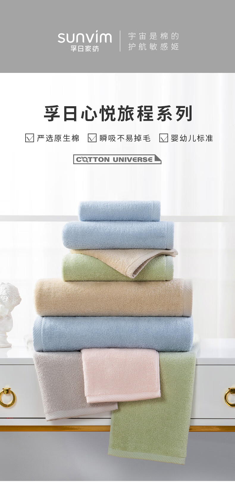 孚日家纺（SUNVIM）心悦旅程礼盒系列（43g方巾+85g毛巾+345g浴巾）SUN22601-C
