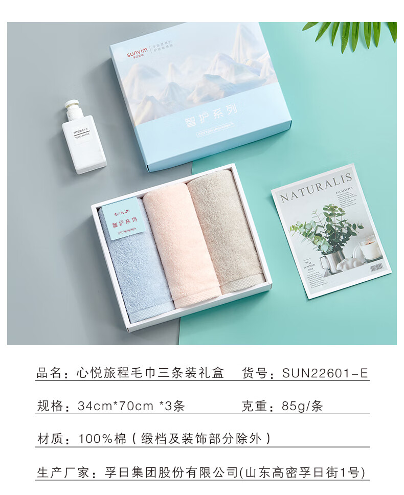 孚日家纺（SUNVIM）心悦旅程礼盒系列（43g方巾+85g毛巾+345g浴巾）SUN22601-C