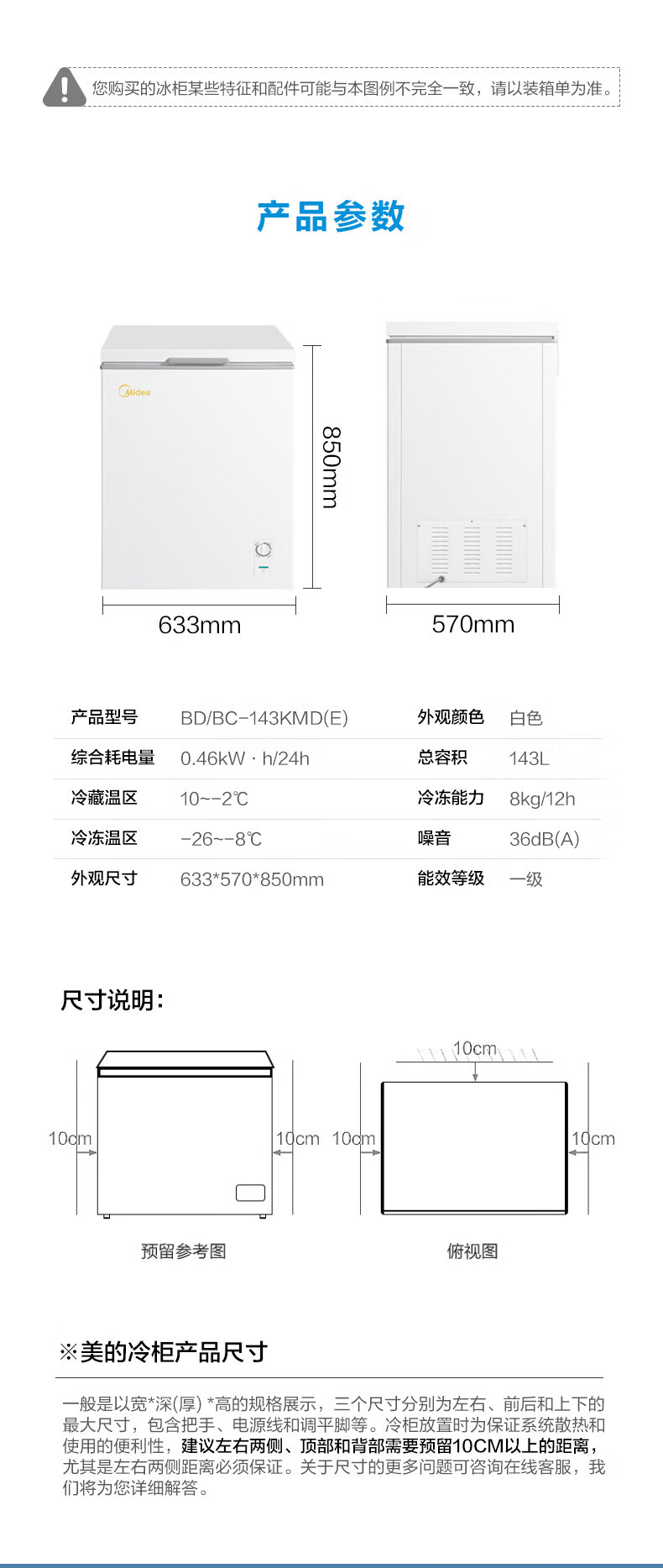 Midea143升 低霜家用囤货小冷柜 冷藏冷冻转换冰柜 一级能效母婴母乳小冰箱 BD/BC-143KMD(E)